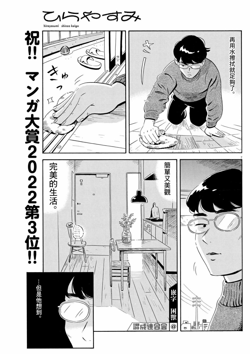 《平屋小品》漫画最新章节第26话免费下拉式在线观看章节第【7】张图片