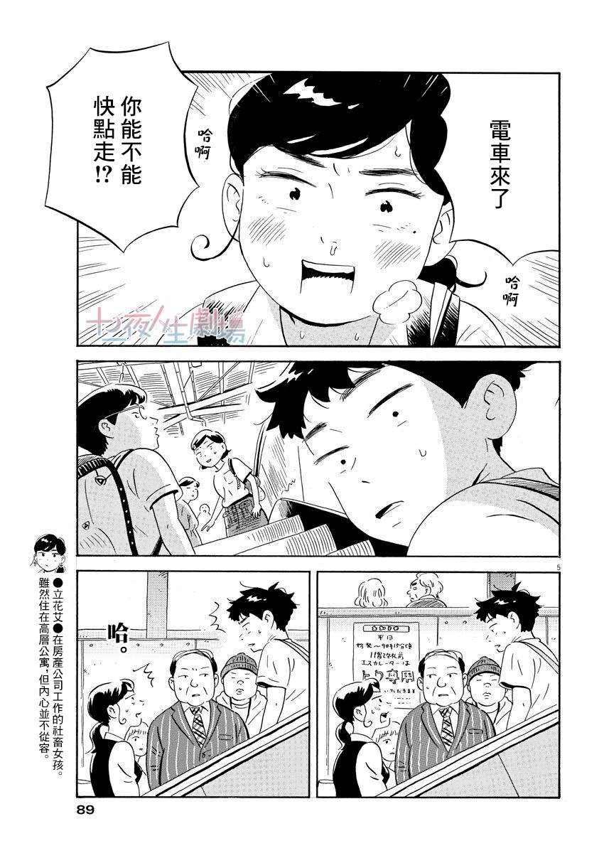 《平屋小品》漫画最新章节第6话免费下拉式在线观看章节第【5】张图片