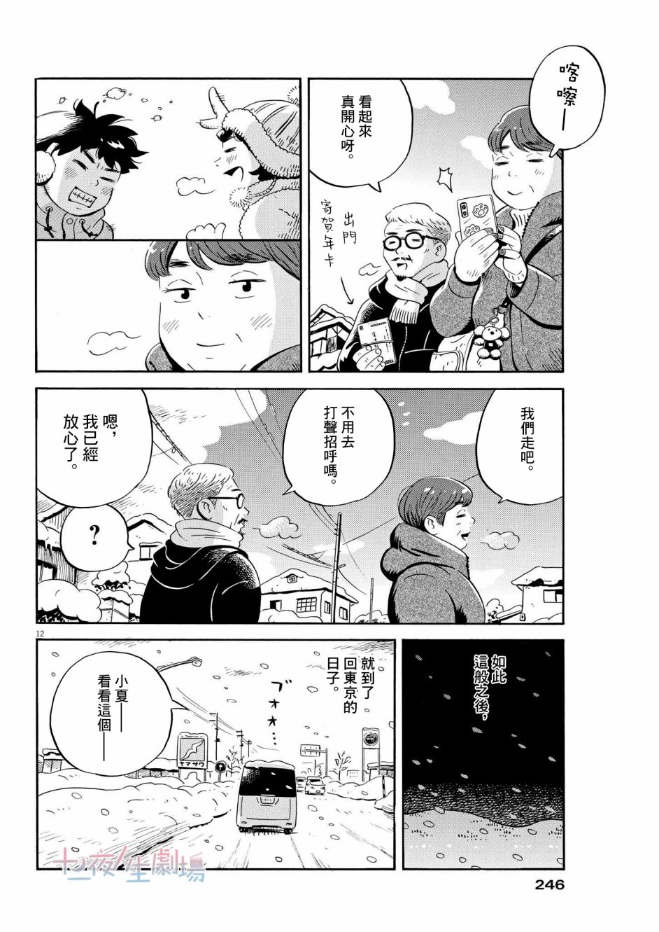 《平屋小品》漫画最新章节第30话免费下拉式在线观看章节第【12】张图片