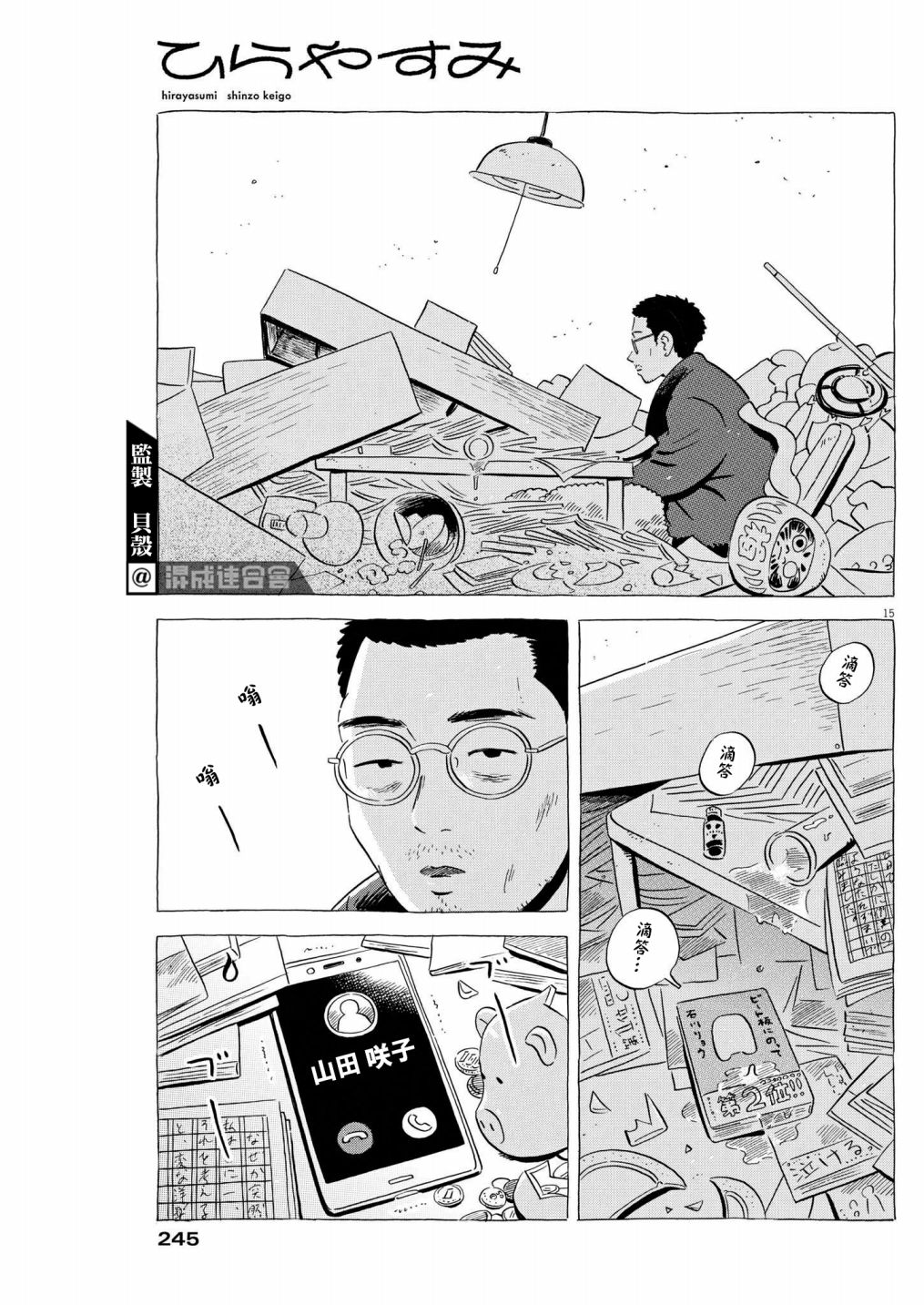 《平屋小品》漫画最新章节第26话免费下拉式在线观看章节第【15】张图片