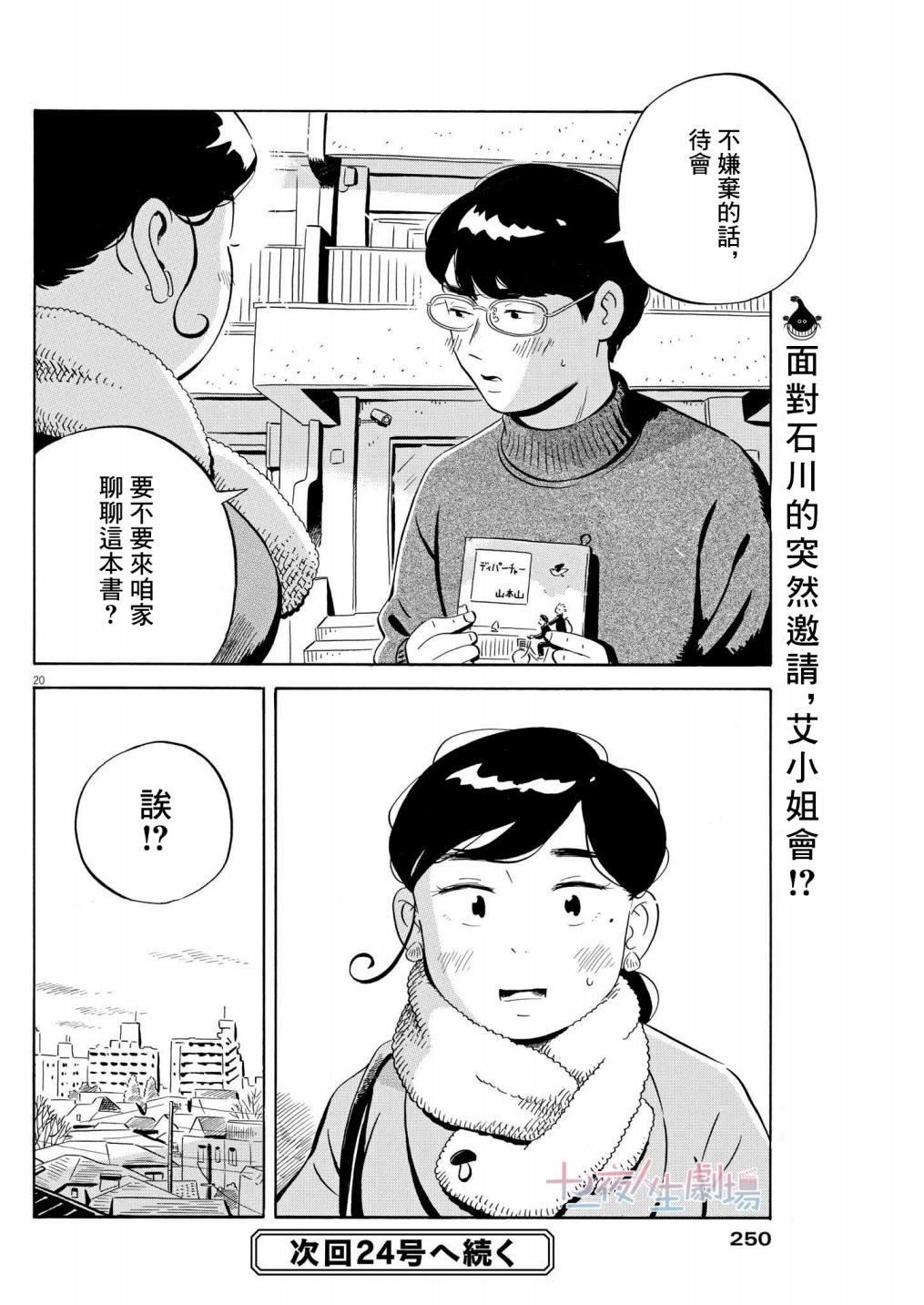 《平屋小品》漫画最新章节第26话免费下拉式在线观看章节第【20】张图片