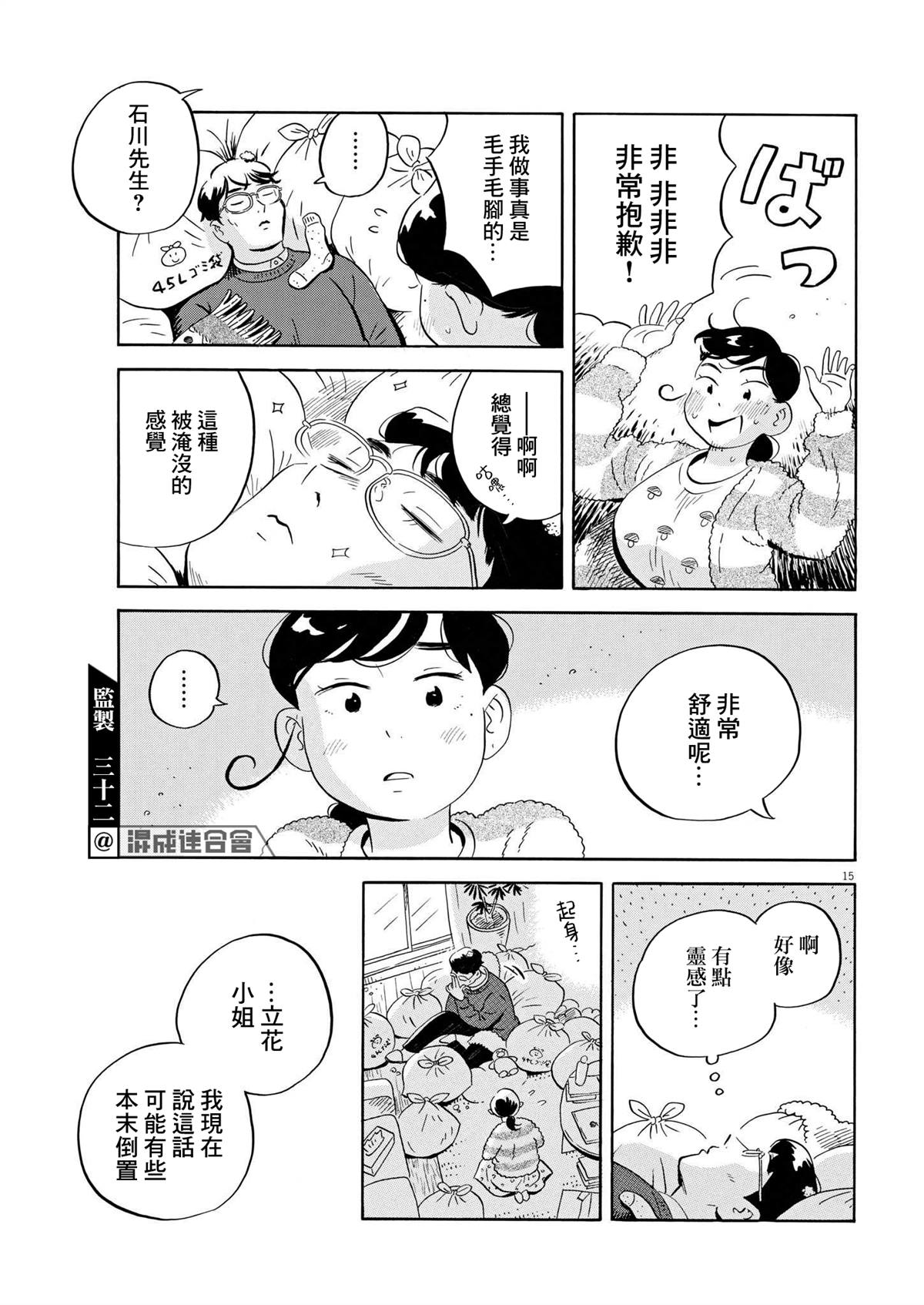 《平屋小品》漫画最新章节第38话免费下拉式在线观看章节第【15】张图片