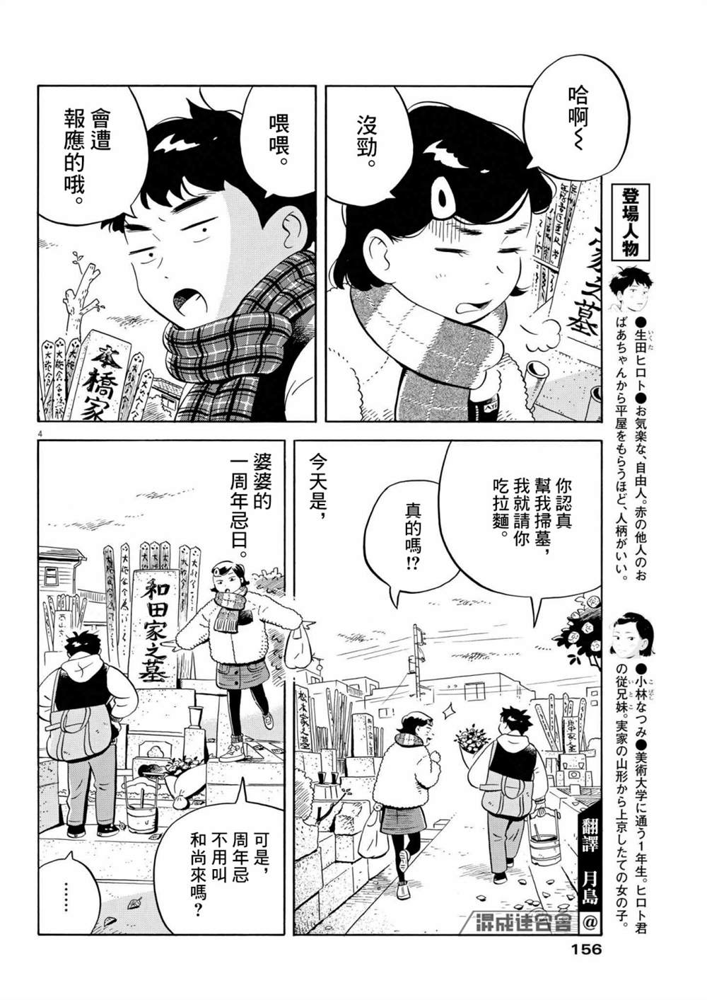 《平屋小品》漫画最新章节第32话免费下拉式在线观看章节第【4】张图片