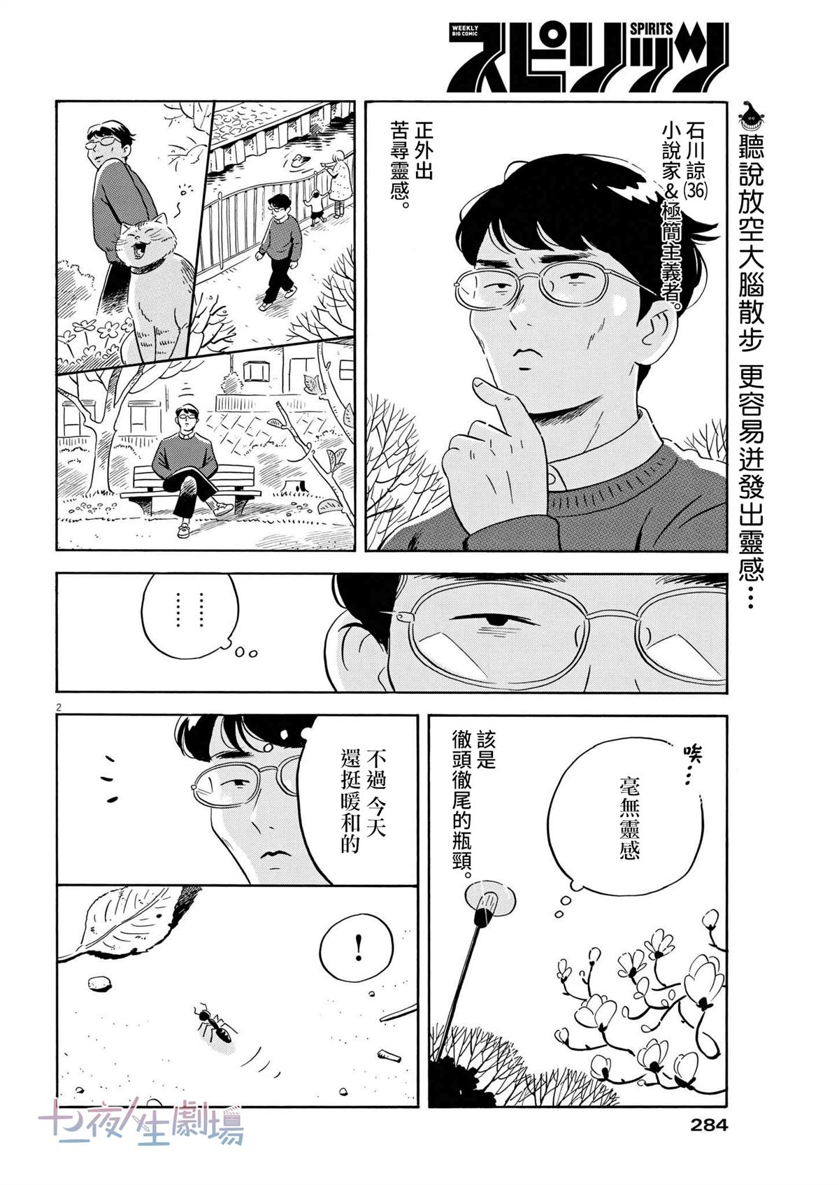 《平屋小品》漫画最新章节第38话免费下拉式在线观看章节第【2】张图片