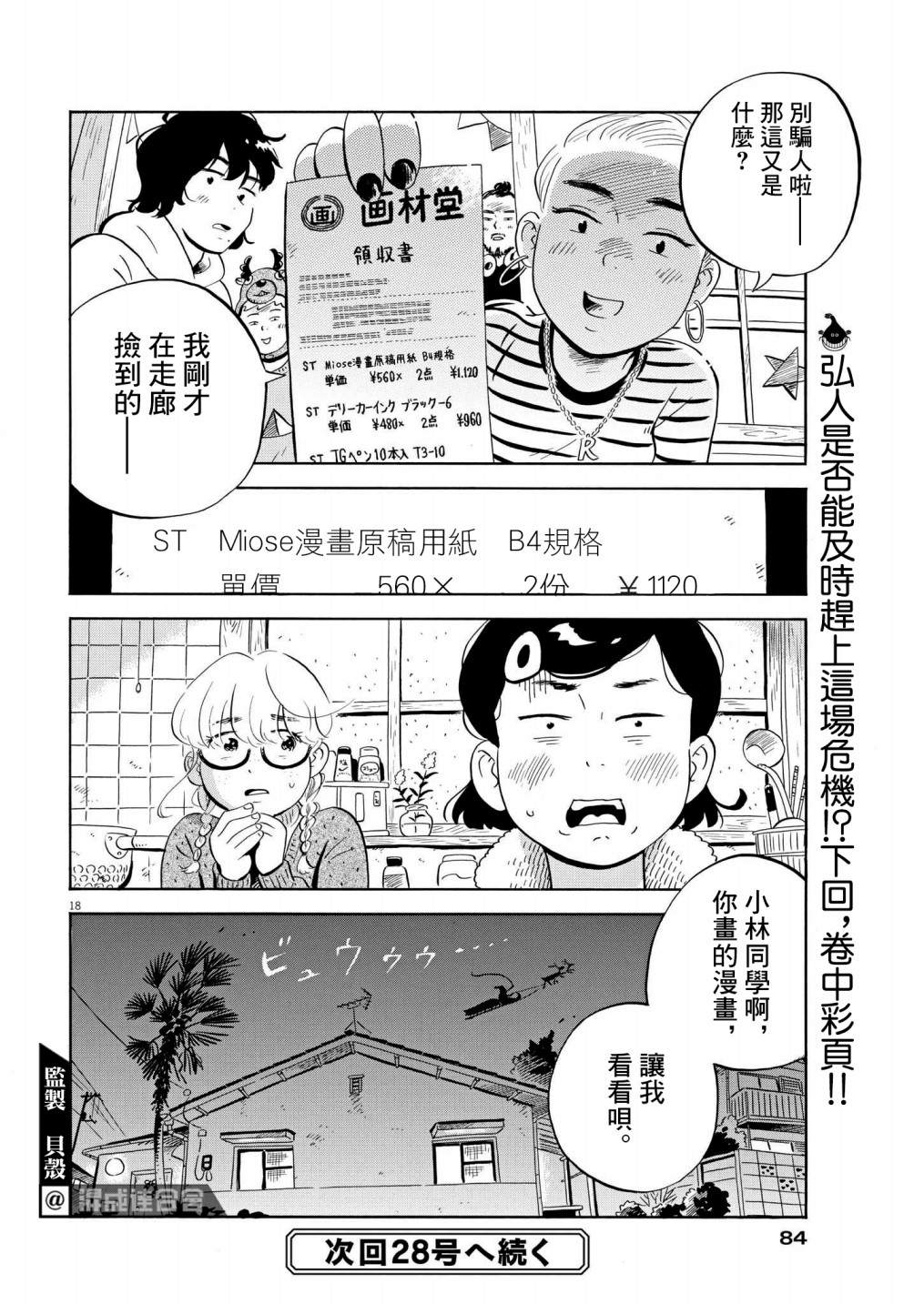 《平屋小品》漫画最新章节第28话 圣诞节24小时！！（前篇）免费下拉式在线观看章节第【18】张图片