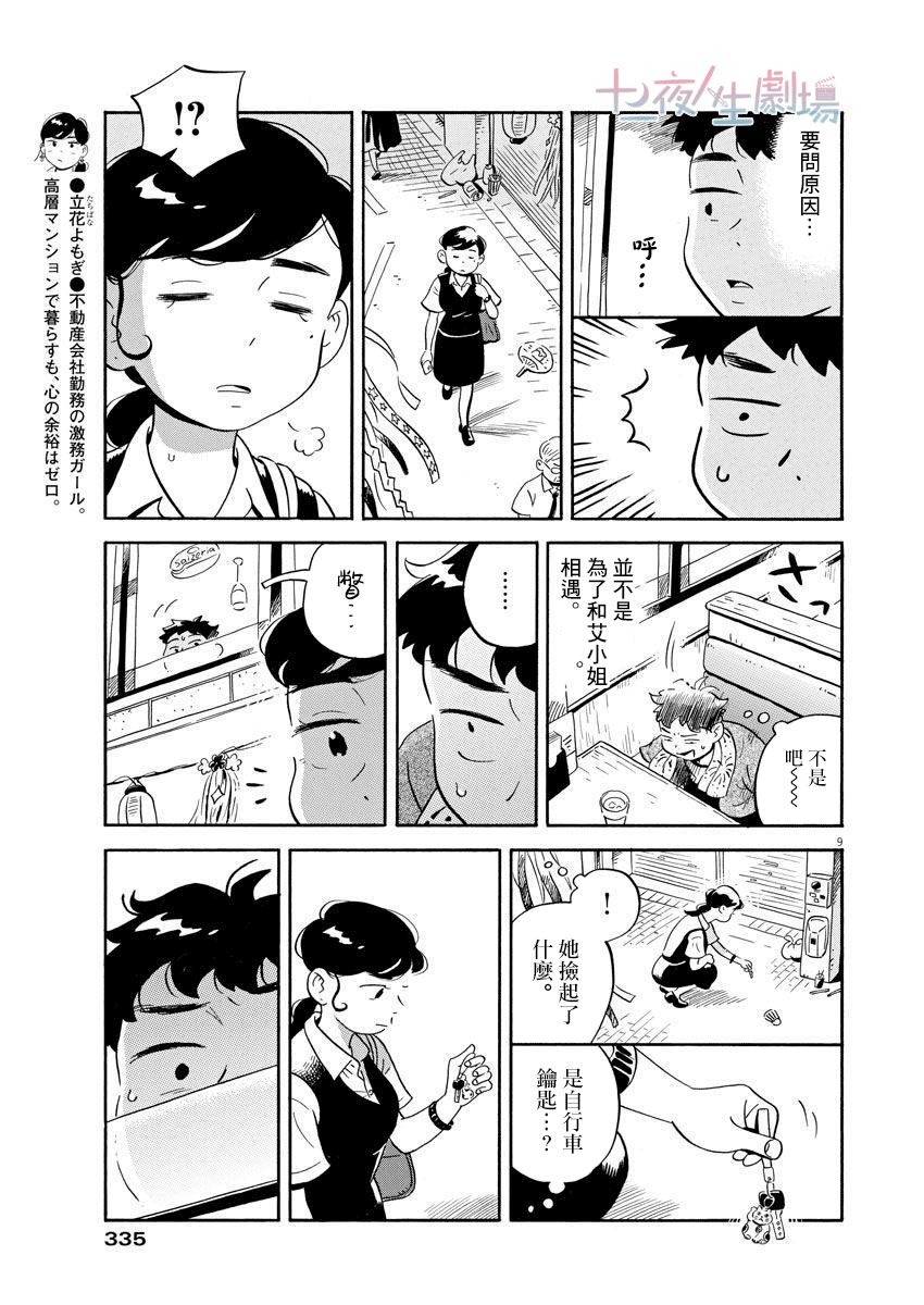 《平屋小品》漫画最新章节第14话 阿佐谷七夕祭之乱！（后篇）免费下拉式在线观看章节第【9】张图片