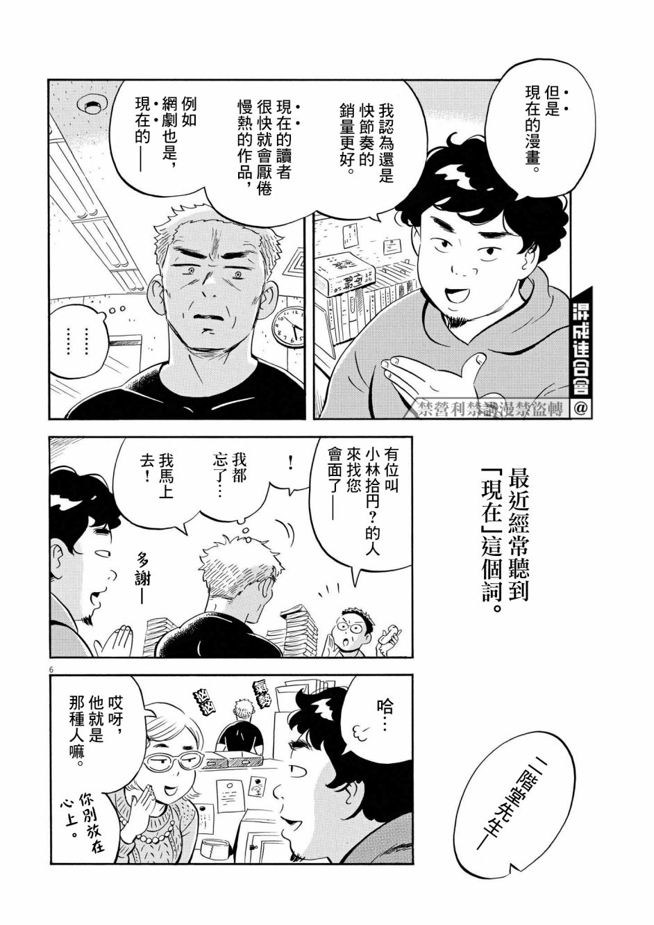 《平屋小品》漫画最新章节第31话免费下拉式在线观看章节第【6】张图片