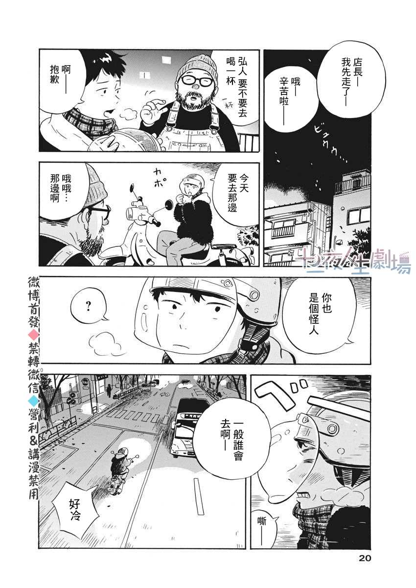 《平屋小品》漫画最新章节第1话 弘人与夏美免费下拉式在线观看章节第【9】张图片