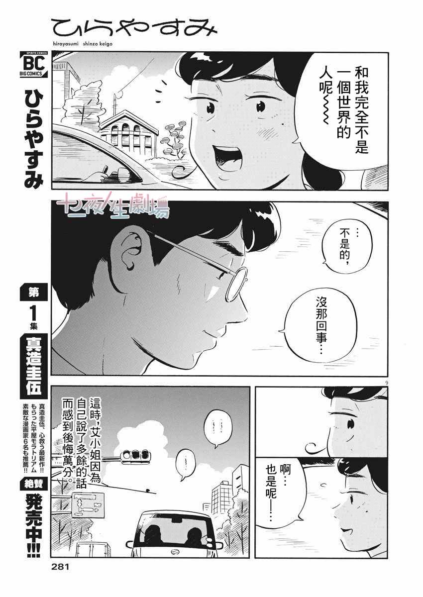 《平屋小品》漫画最新章节第19话免费下拉式在线观看章节第【9】张图片