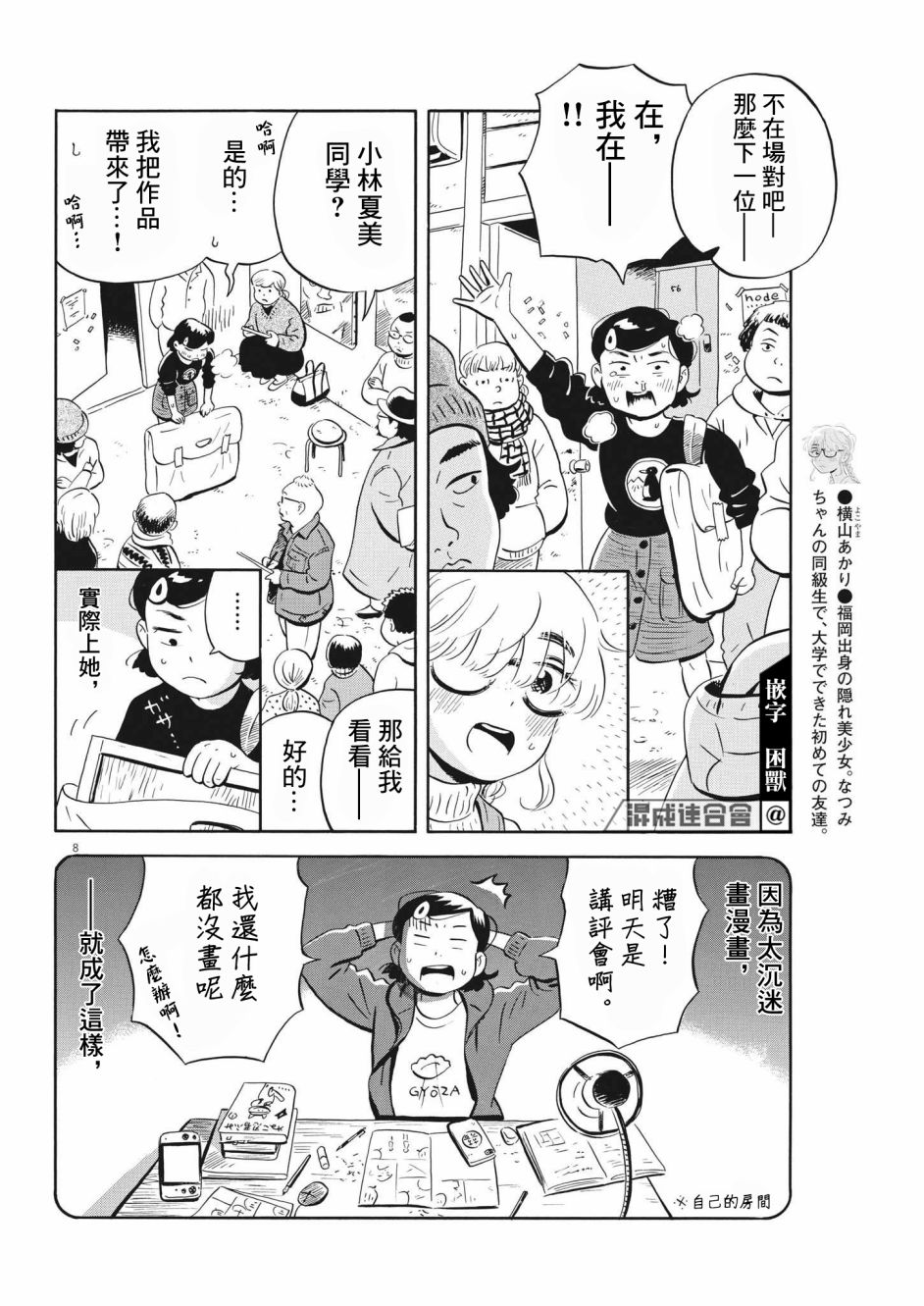 《平屋小品》漫画最新章节第21话免费下拉式在线观看章节第【8】张图片