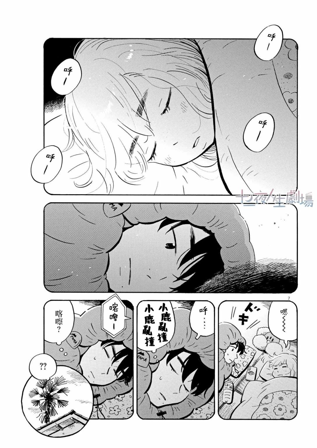 《平屋小品》漫画最新章节第35话免费下拉式在线观看章节第【7】张图片