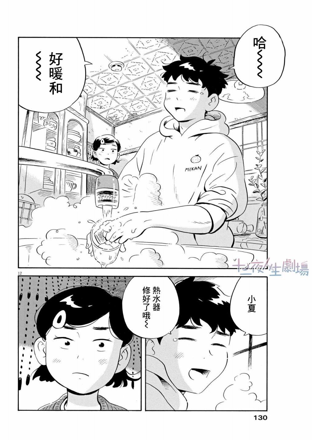 《平屋小品》漫画最新章节第39话免费下拉式在线观看章节第【12】张图片