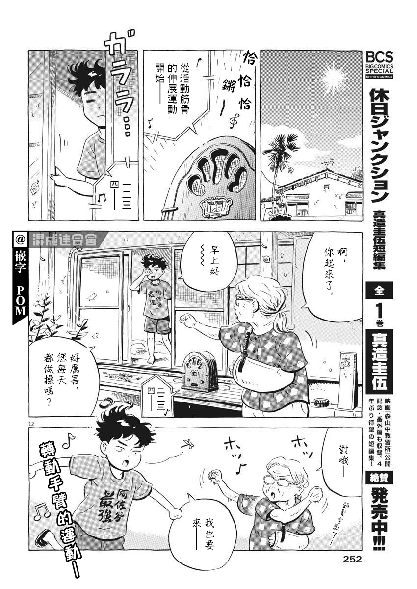 《平屋小品》漫画最新章节第15话免费下拉式在线观看章节第【12】张图片