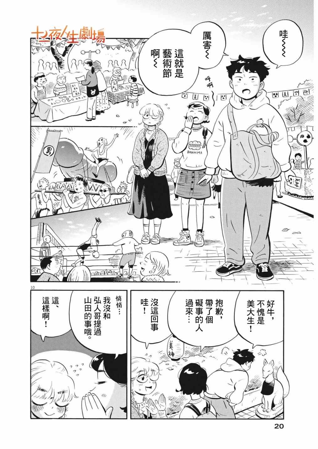 《平屋小品》漫画最新章节第22话免费下拉式在线观看章节第【9】张图片