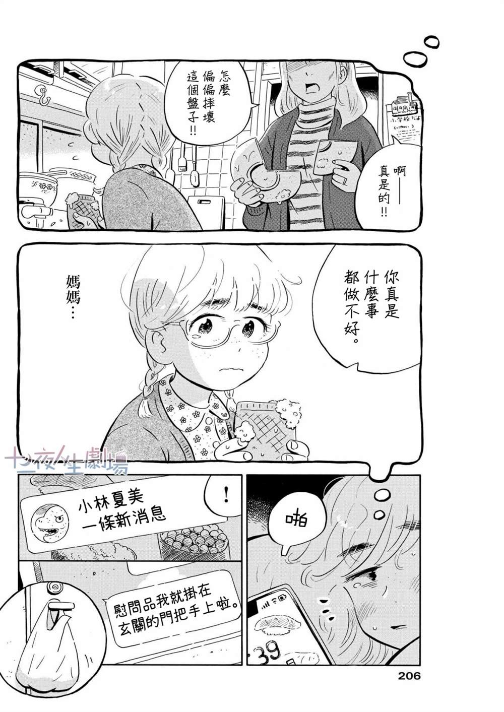 《平屋小品》漫画最新章节第34话免费下拉式在线观看章节第【10】张图片