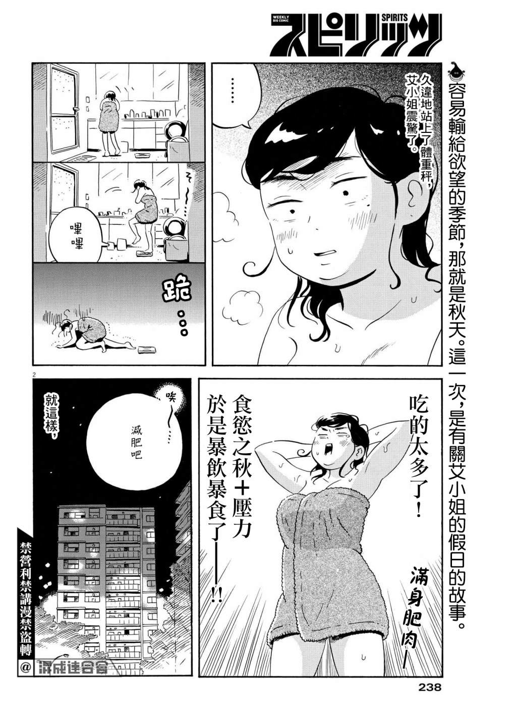 《平屋小品》漫画最新章节第23话免费下拉式在线观看章节第【2】张图片