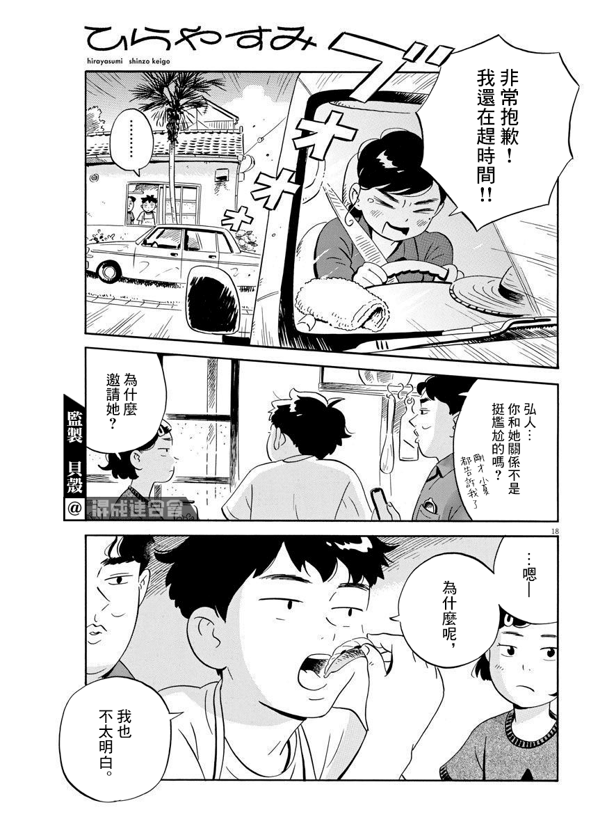 《平屋小品》漫画最新章节第7话 砧板与缟鲹免费下拉式在线观看章节第【18】张图片