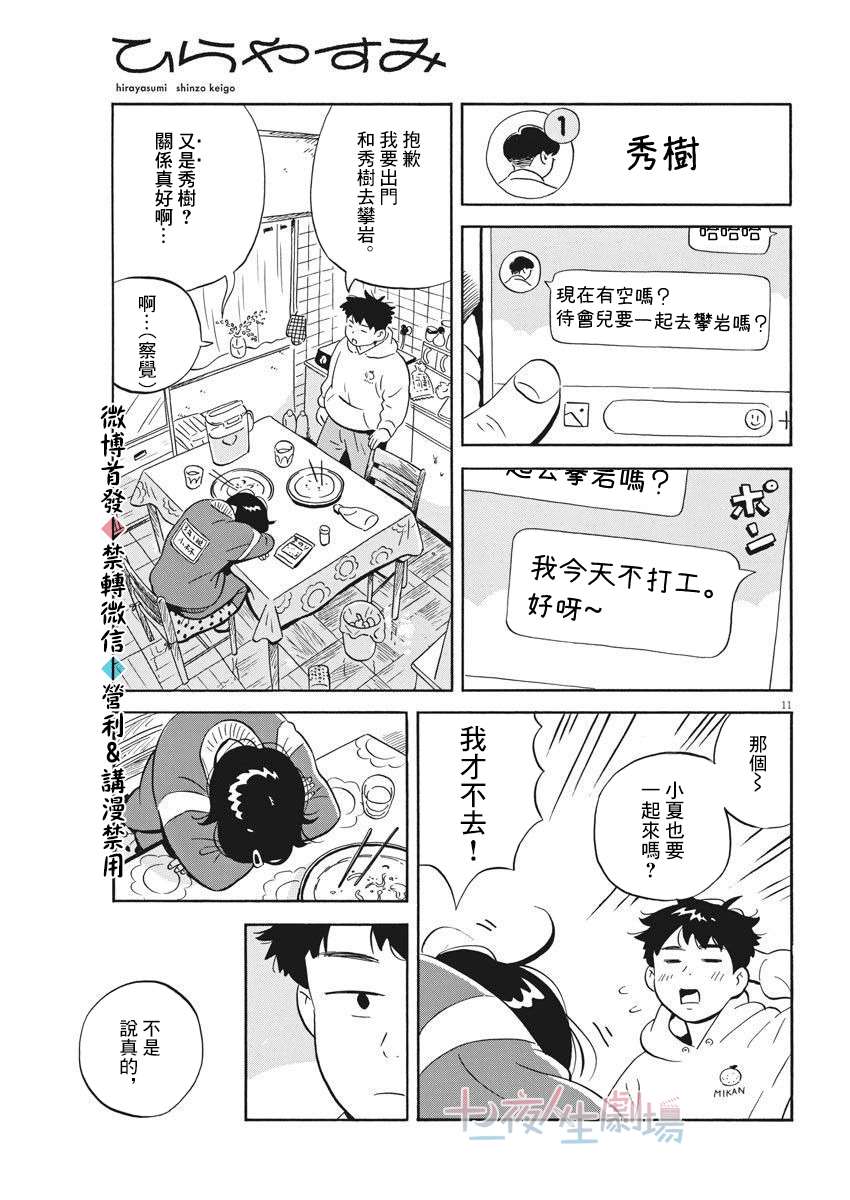 《平屋小品》漫画最新章节第2话 朋友不需要100人那么多免费下拉式在线观看章节第【11】张图片