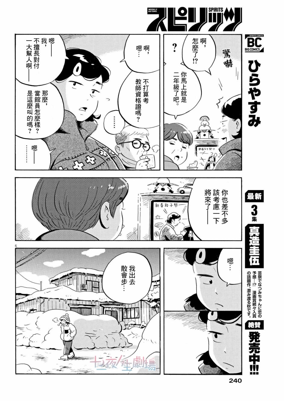 《平屋小品》漫画最新章节第30话免费下拉式在线观看章节第【6】张图片