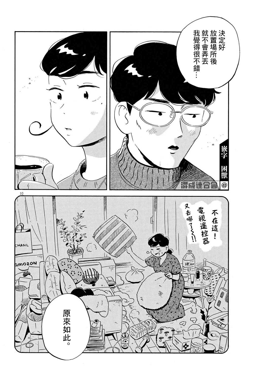 《平屋小品》漫画最新章节第27话免费下拉式在线观看章节第【10】张图片