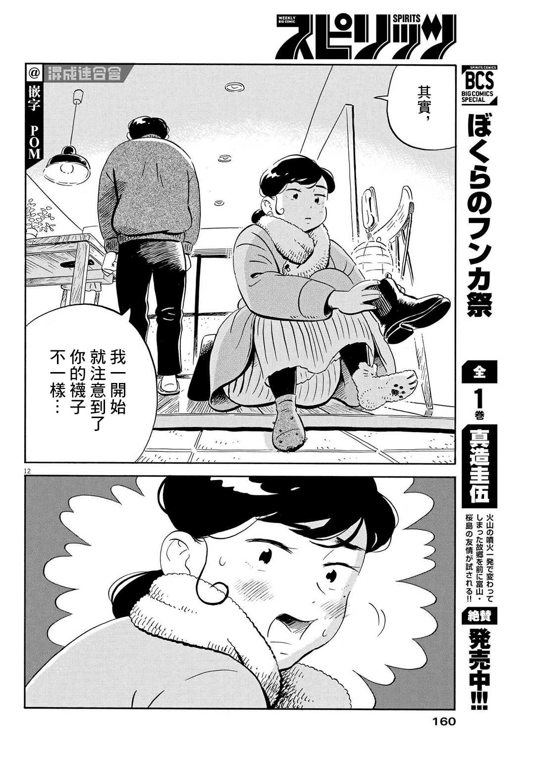 《平屋小品》漫画最新章节第27话免费下拉式在线观看章节第【12】张图片