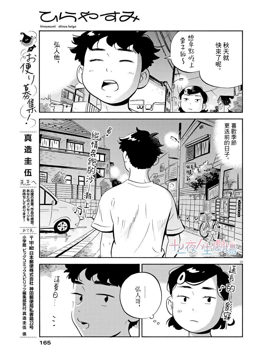 《平屋小品》漫画最新章节第16话 章鱼烧与蛋糕免费下拉式在线观看章节第【19】张图片