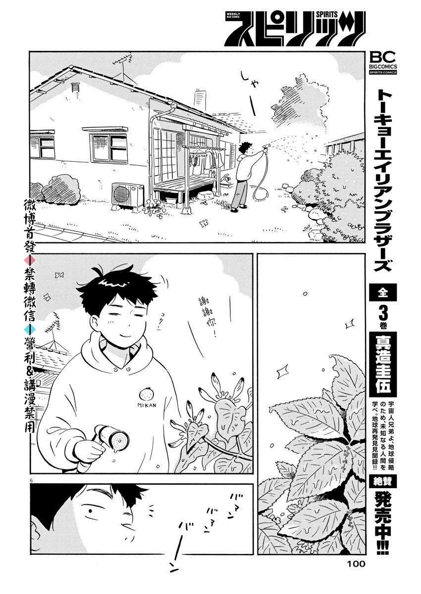 《平屋小品》漫画最新章节第2话 朋友不需要100人那么多免费下拉式在线观看章节第【6】张图片