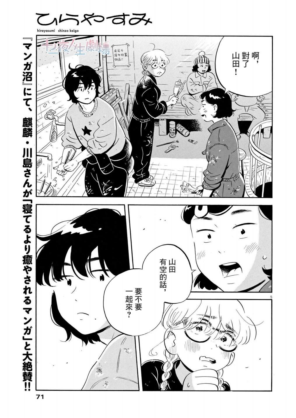 《平屋小品》漫画最新章节第28话 圣诞节24小时！！（前篇）免费下拉式在线观看章节第【5】张图片