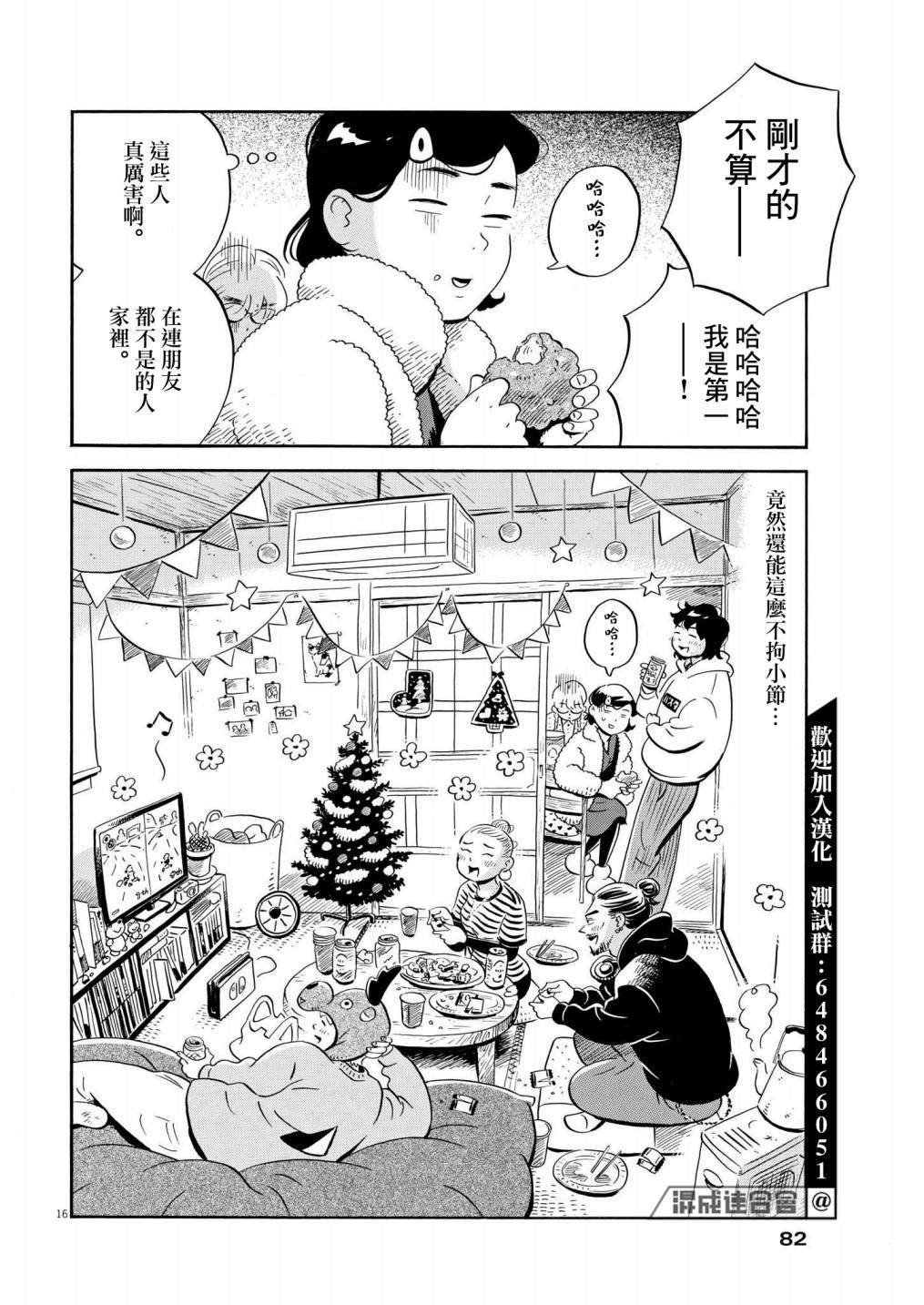 《平屋小品》漫画最新章节第28话 圣诞节24小时！！（前篇）免费下拉式在线观看章节第【16】张图片