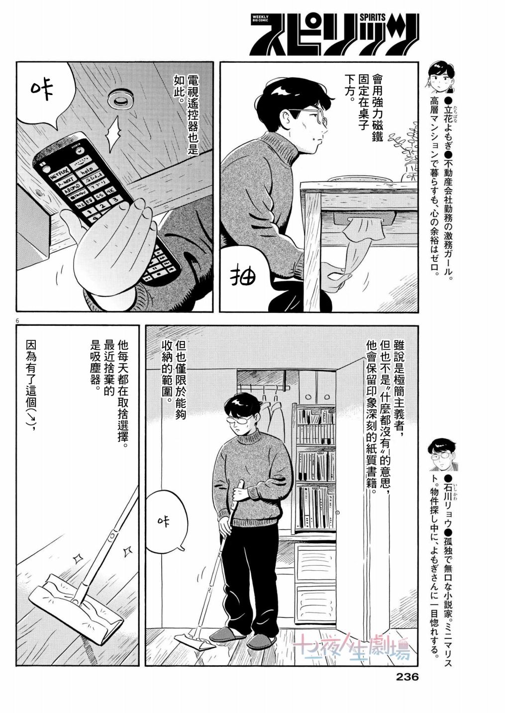 《平屋小品》漫画最新章节第26话免费下拉式在线观看章节第【6】张图片