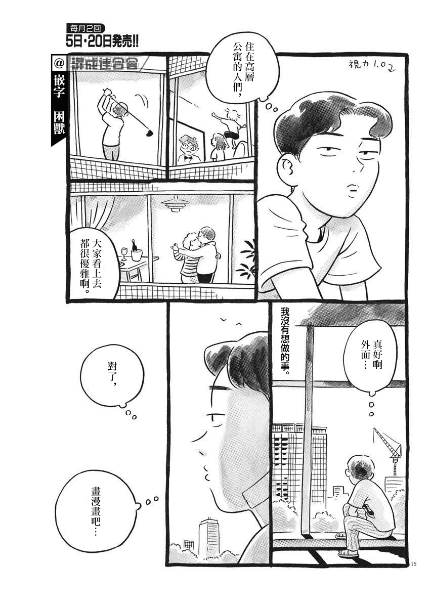 《平屋小品》漫画最新章节番外2免费下拉式在线观看章节第【15】张图片