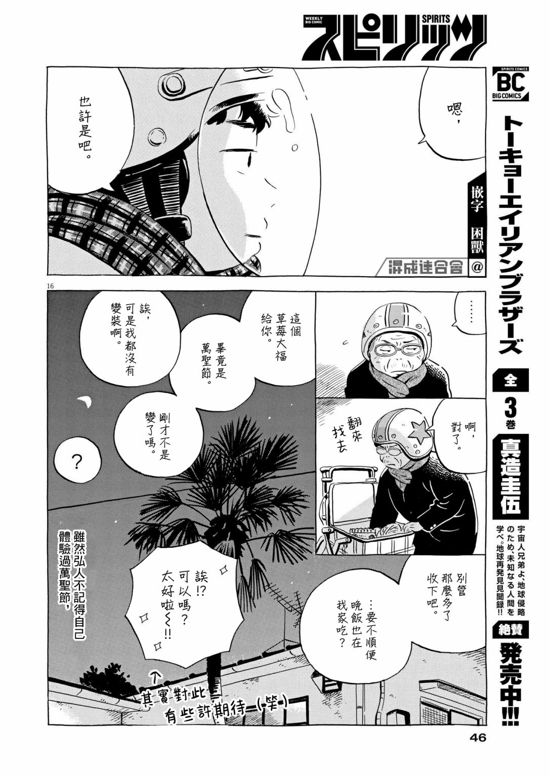 《平屋小品》漫画最新章节第24话免费下拉式在线观看章节第【16】张图片