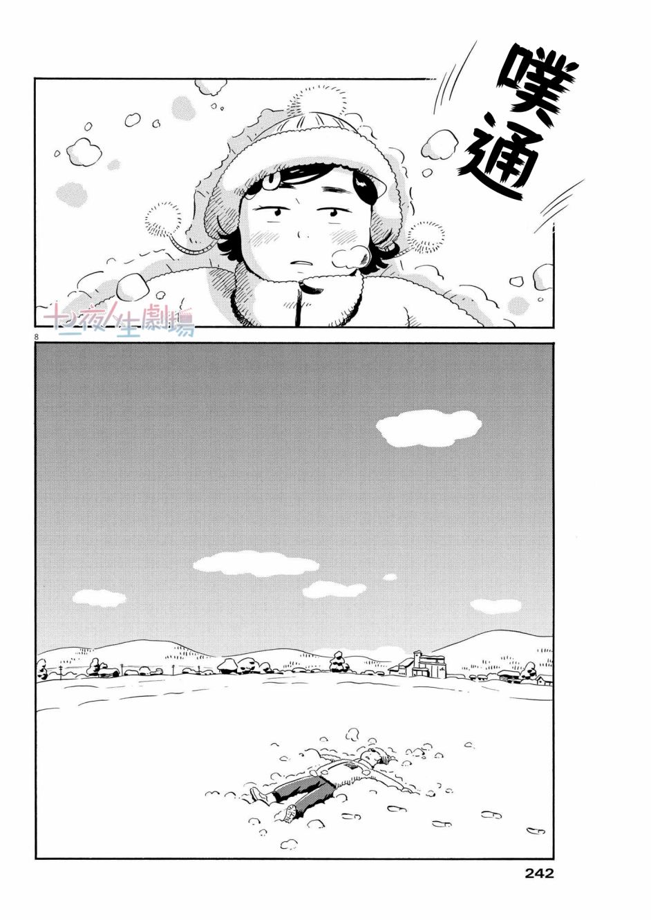 《平屋小品》漫画最新章节第30话免费下拉式在线观看章节第【8】张图片