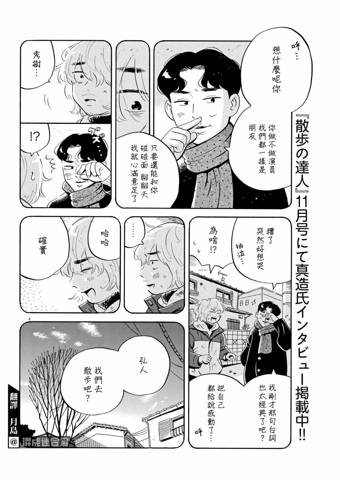 《平屋小品》漫画最新章节第37话免费下拉式在线观看章节第【4】张图片