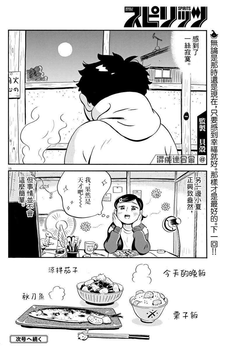 《平屋小品》漫画最新章节第18话免费下拉式在线观看章节第【18】张图片