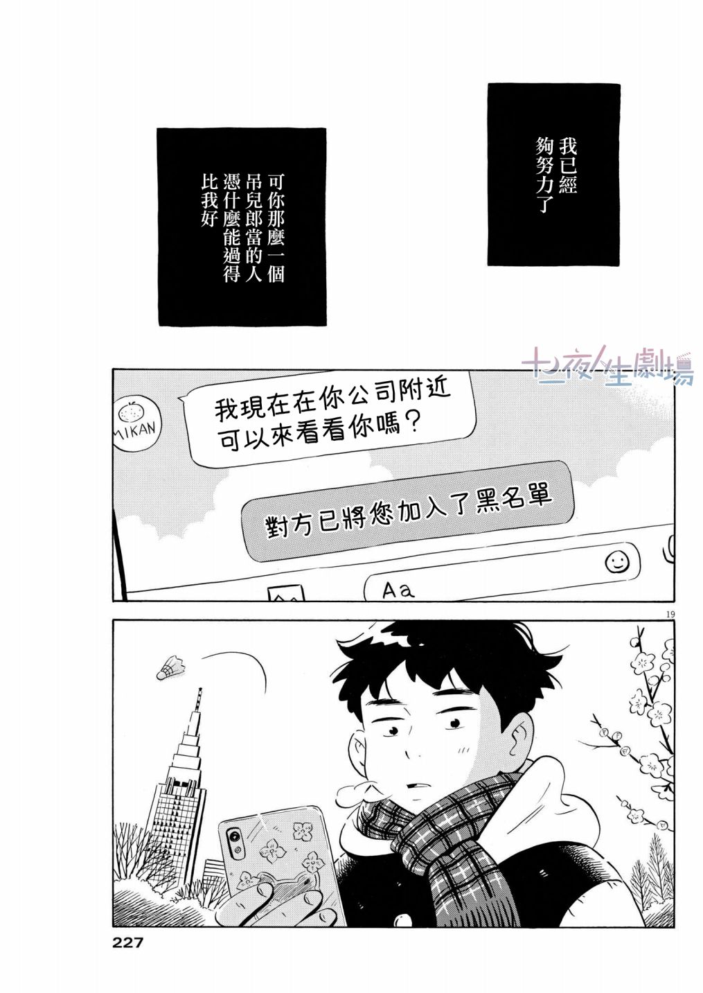 《平屋小品》漫画最新章节第36话免费下拉式在线观看章节第【19】张图片