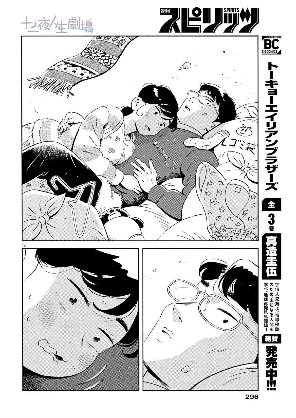 《平屋小品》漫画最新章节第38话免费下拉式在线观看章节第【14】张图片