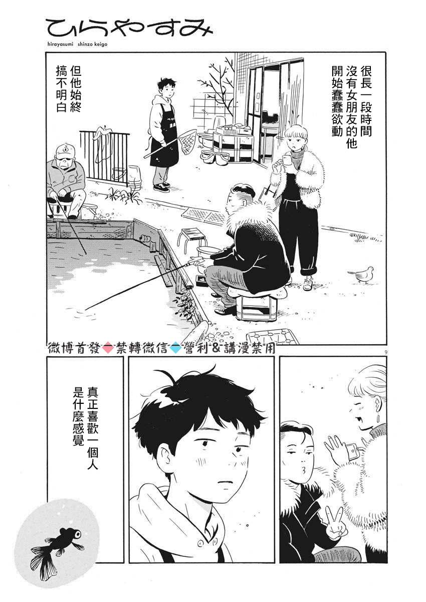 《平屋小品》漫画最新章节第1话 弘人与夏美免费下拉式在线观看章节第【8】张图片