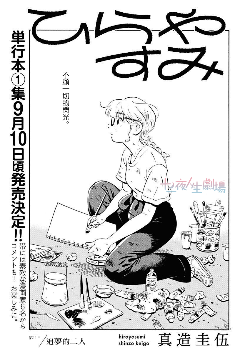 《平屋小品》漫画最新章节第11话免费下拉式在线观看章节第【1】张图片