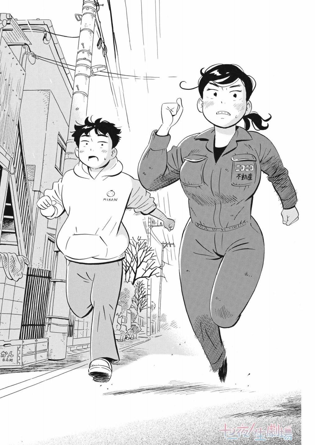《平屋小品》漫画最新章节第33话免费下拉式在线观看章节第【14】张图片
