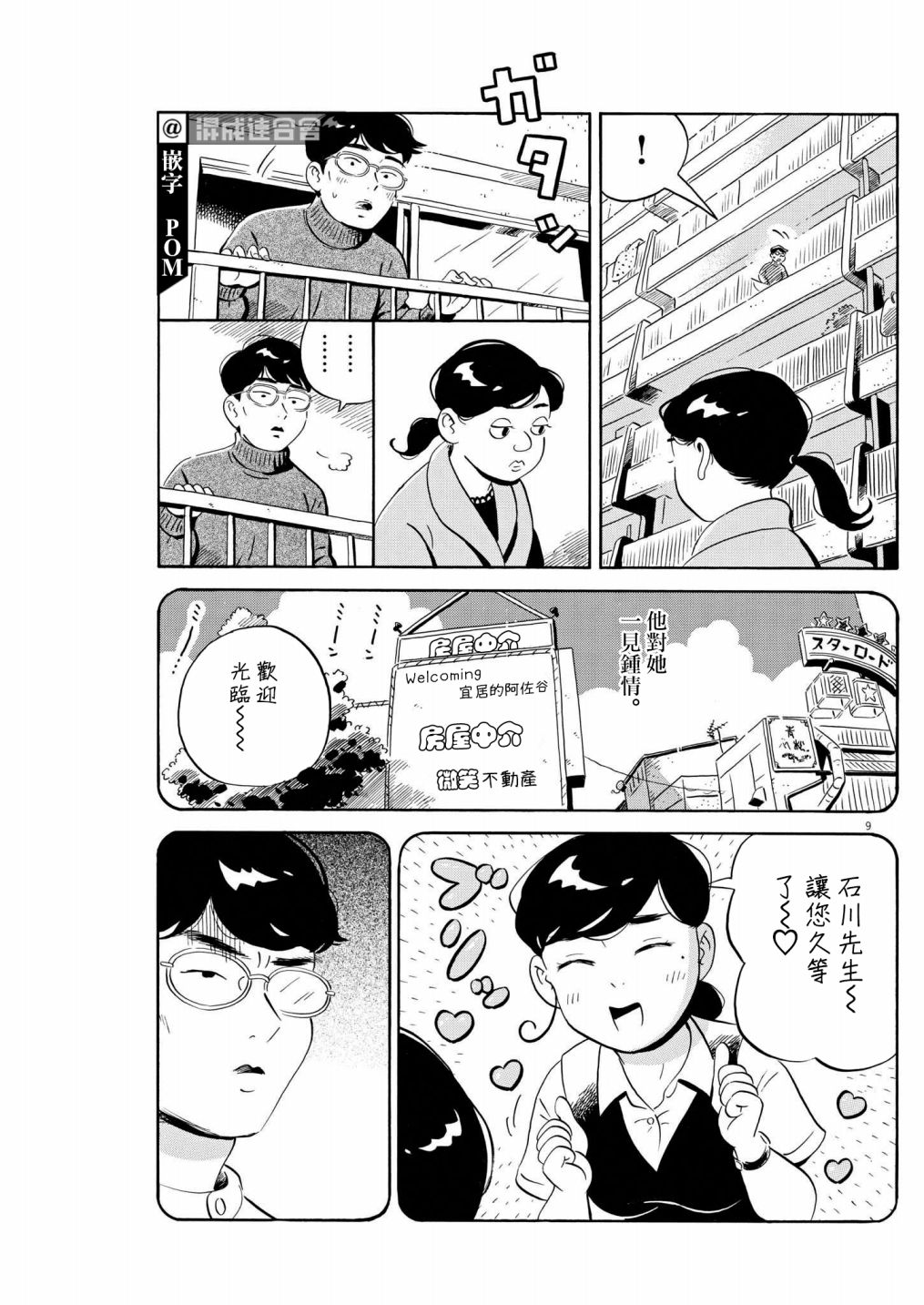 《平屋小品》漫画最新章节第26话免费下拉式在线观看章节第【9】张图片