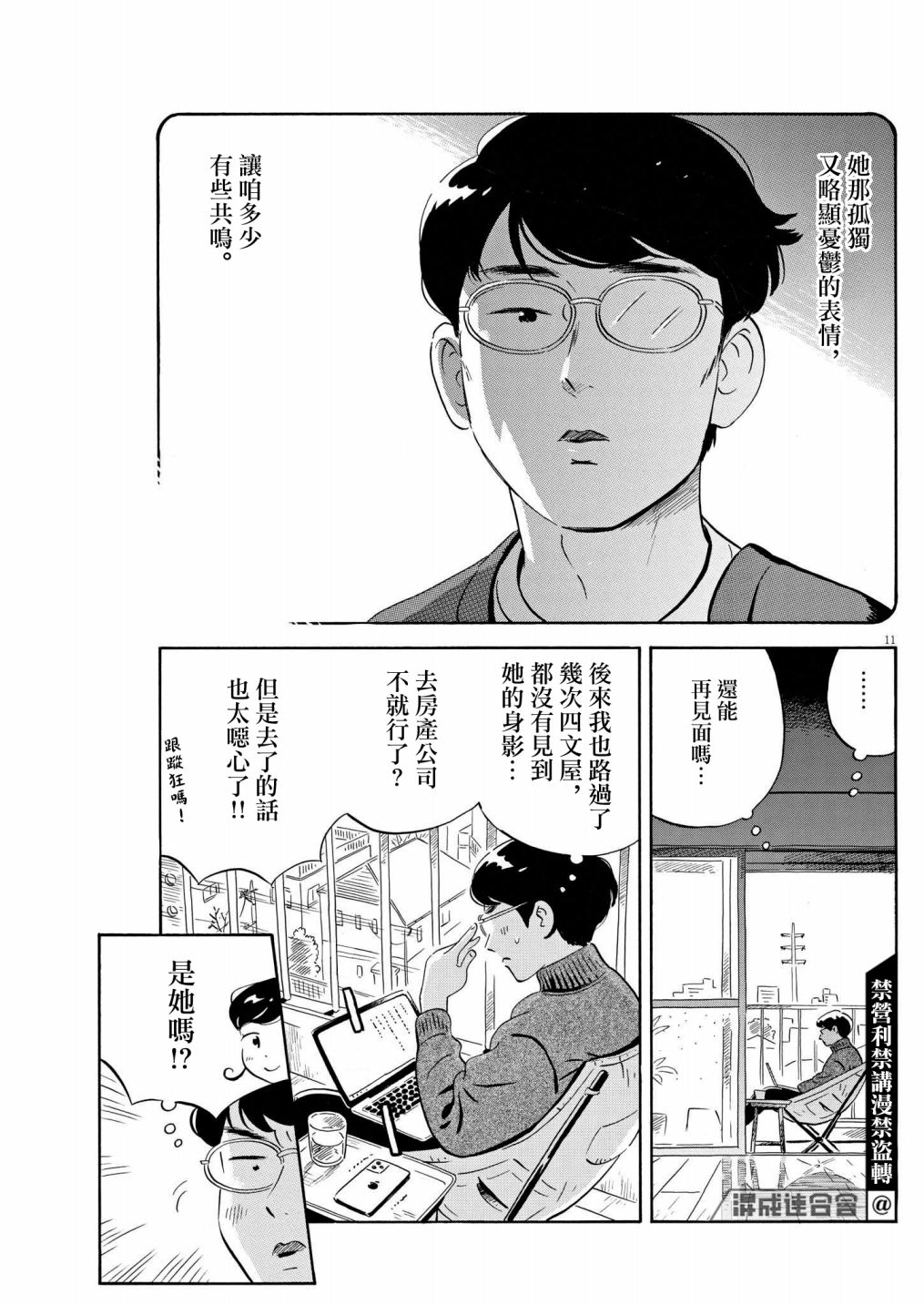 《平屋小品》漫画最新章节第26话免费下拉式在线观看章节第【11】张图片