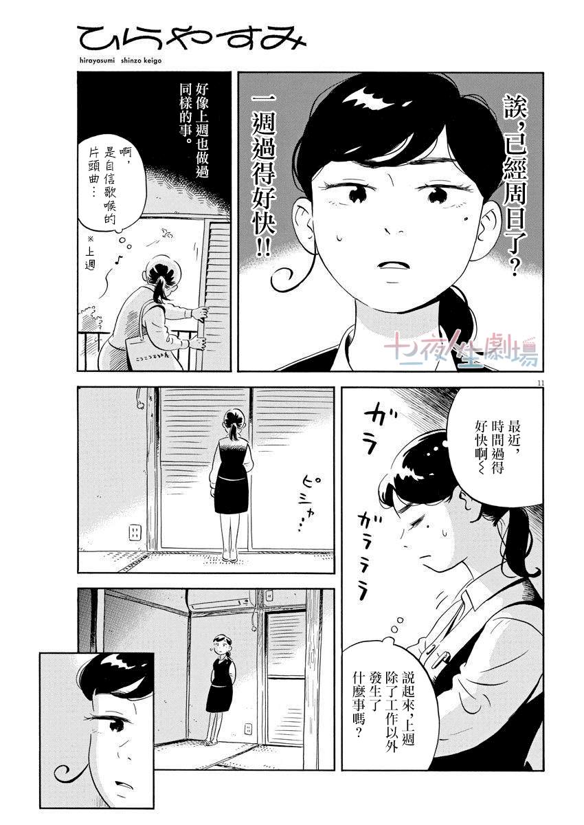 《平屋小品》漫画最新章节第6话免费下拉式在线观看章节第【11】张图片