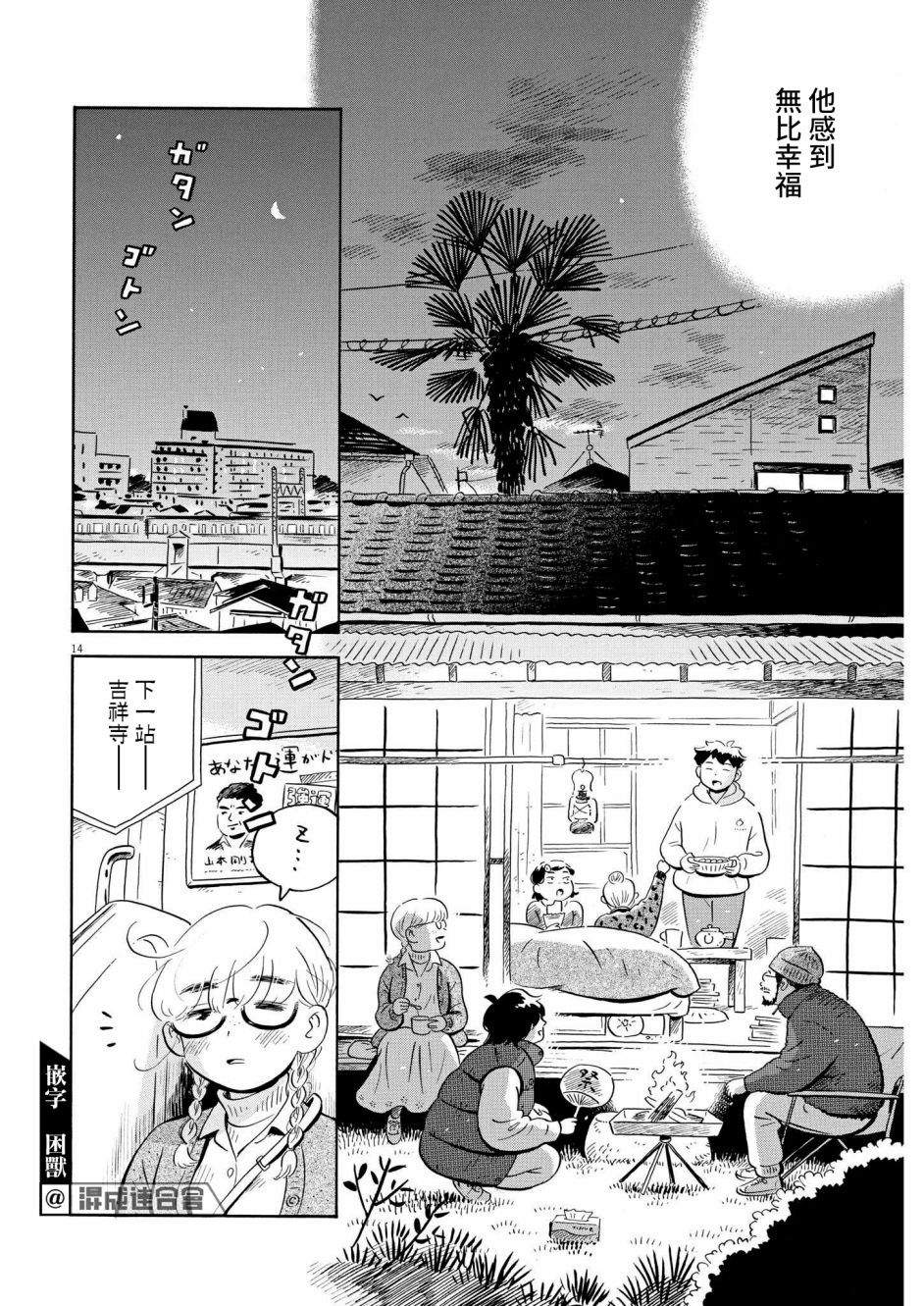 《平屋小品》漫画最新章节第40话免费下拉式在线观看章节第【13】张图片