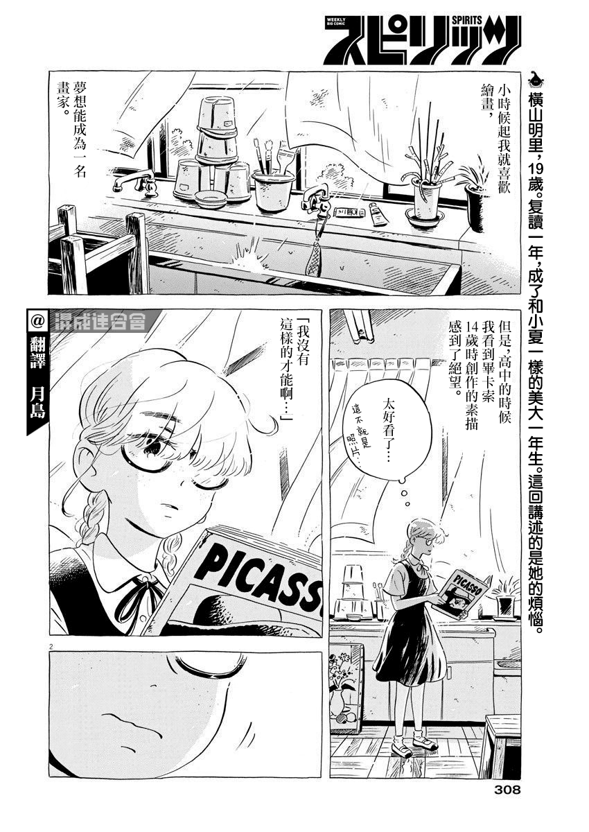 《平屋小品》漫画最新章节第11话免费下拉式在线观看章节第【2】张图片