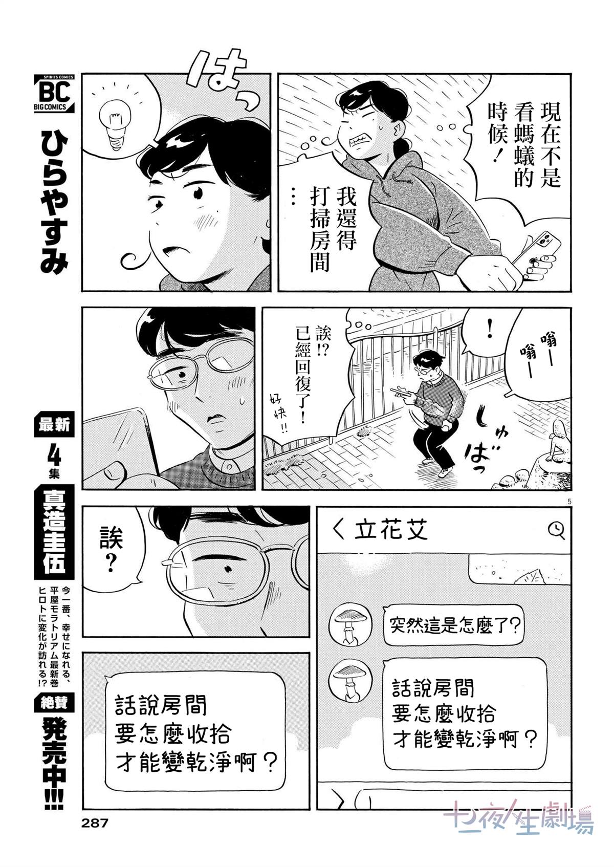 《平屋小品》漫画最新章节第38话免费下拉式在线观看章节第【5】张图片