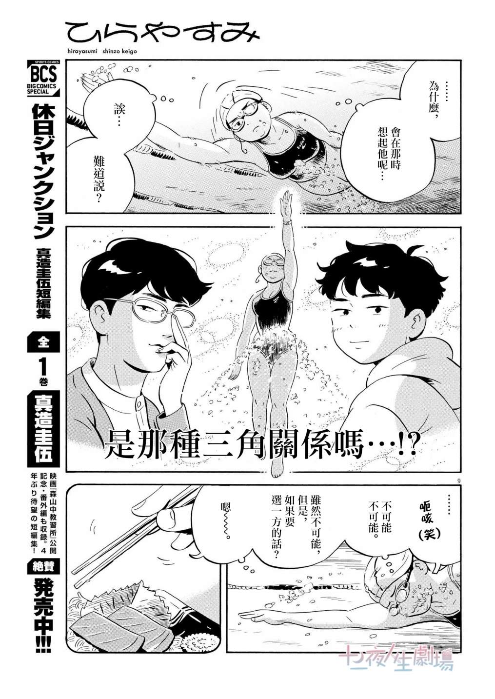 《平屋小品》漫画最新章节第23话免费下拉式在线观看章节第【9】张图片