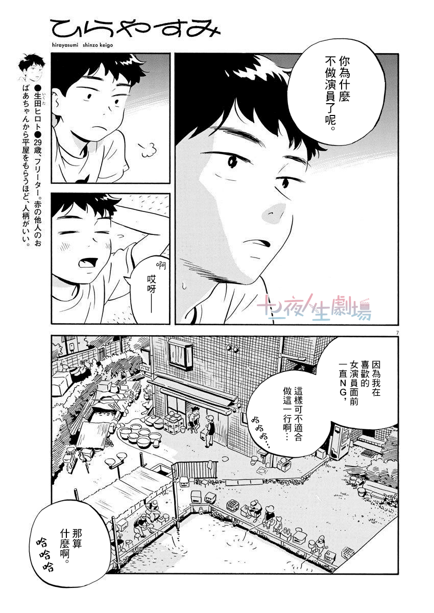 《平屋小品》漫画最新章节第11话免费下拉式在线观看章节第【7】张图片