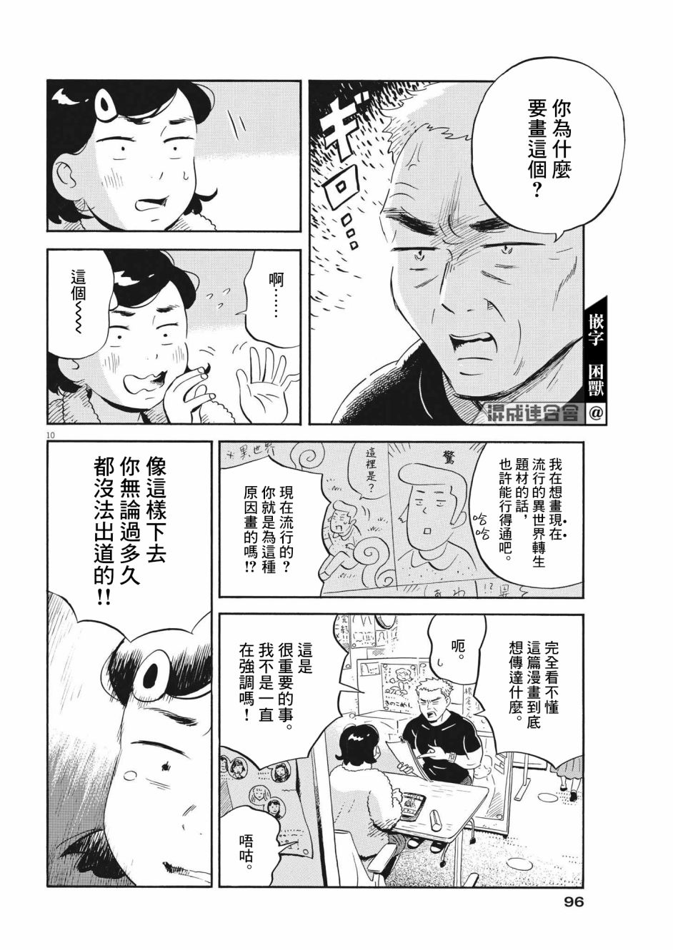 《平屋小品》漫画最新章节第31话免费下拉式在线观看章节第【10】张图片