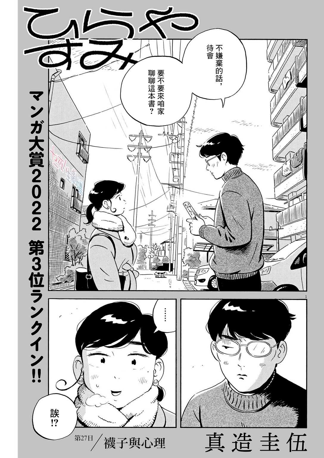 《平屋小品》漫画最新章节第27话免费下拉式在线观看章节第【1】张图片